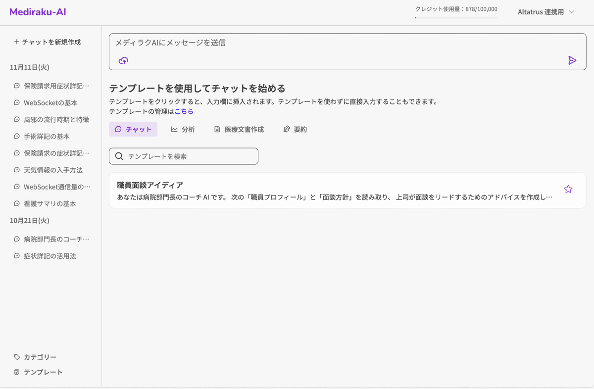 セキュアな院内利用環境